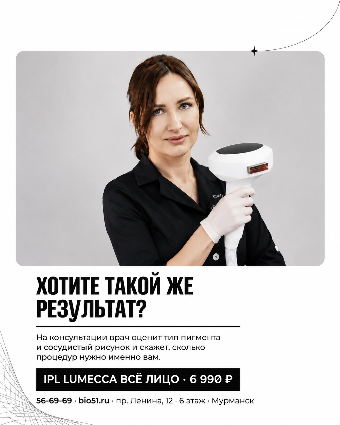 Врач дерматолог-косметолог клиники BIO Medical приглашает на фотоомоложение Lumecca в Мурманске