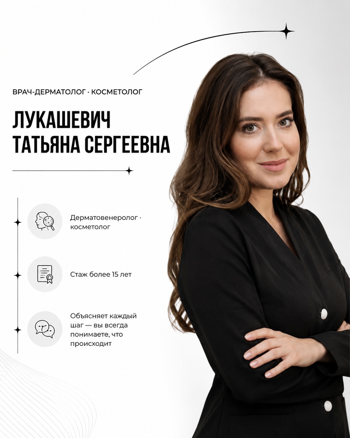 Лукашевич Татьяна Сергеевна — врач дерматолог-косметолог, Мурманск