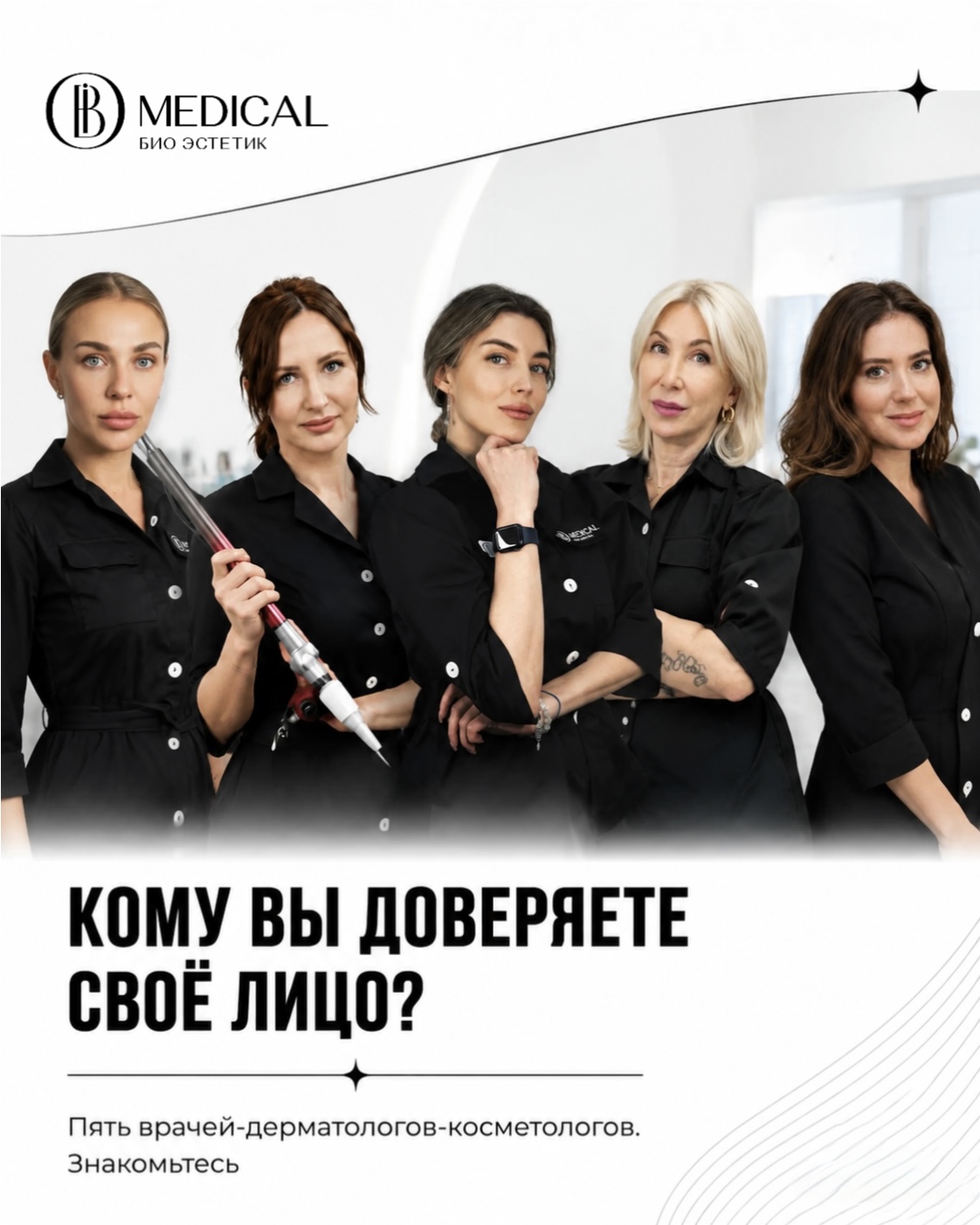 Врачи клиники BIO Medical проводят процедуру IPL Lumecca в Мурманске