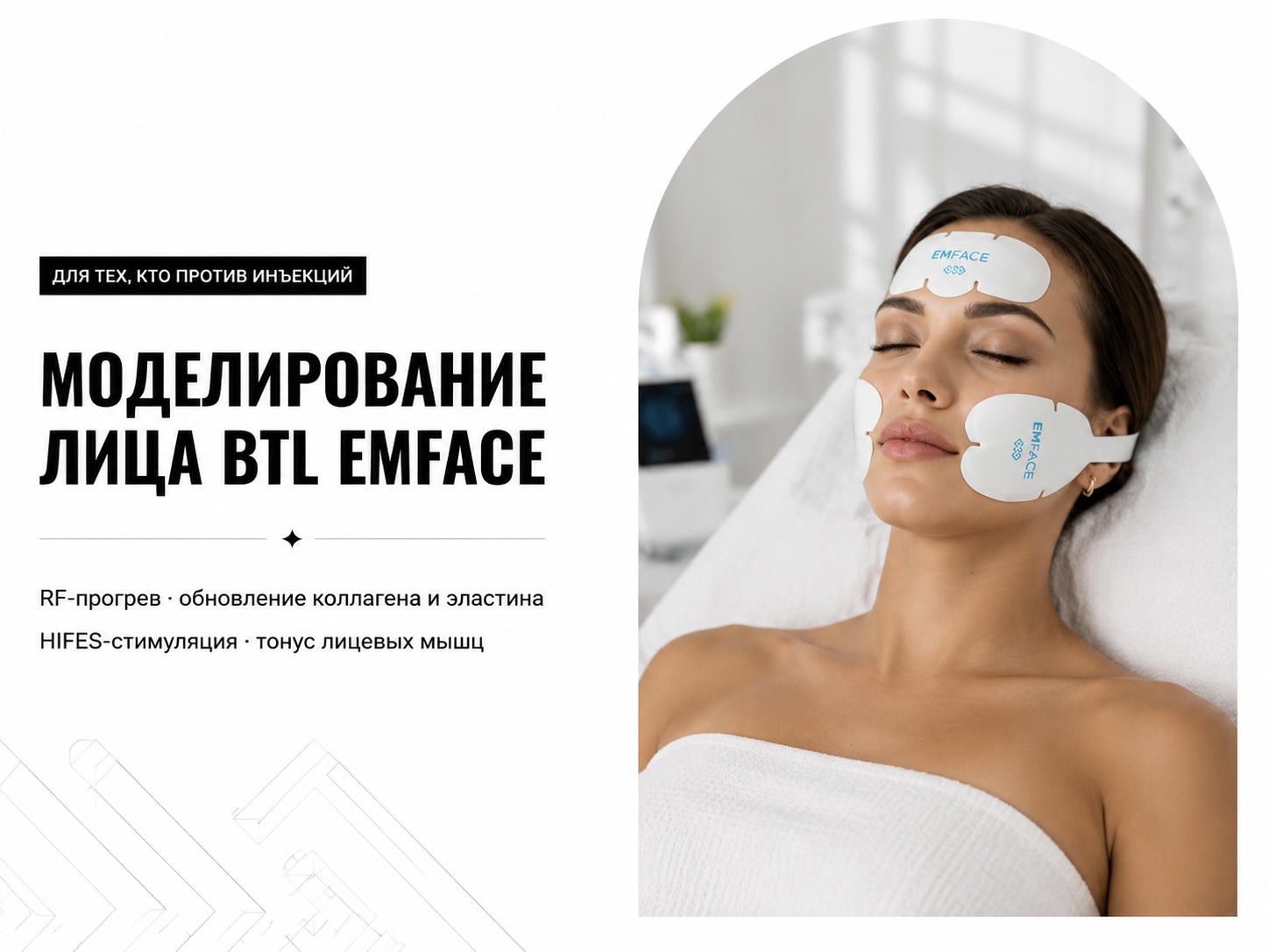 BTL EMFACE моделирование лица в Мурманске — скидка до 20% на курс