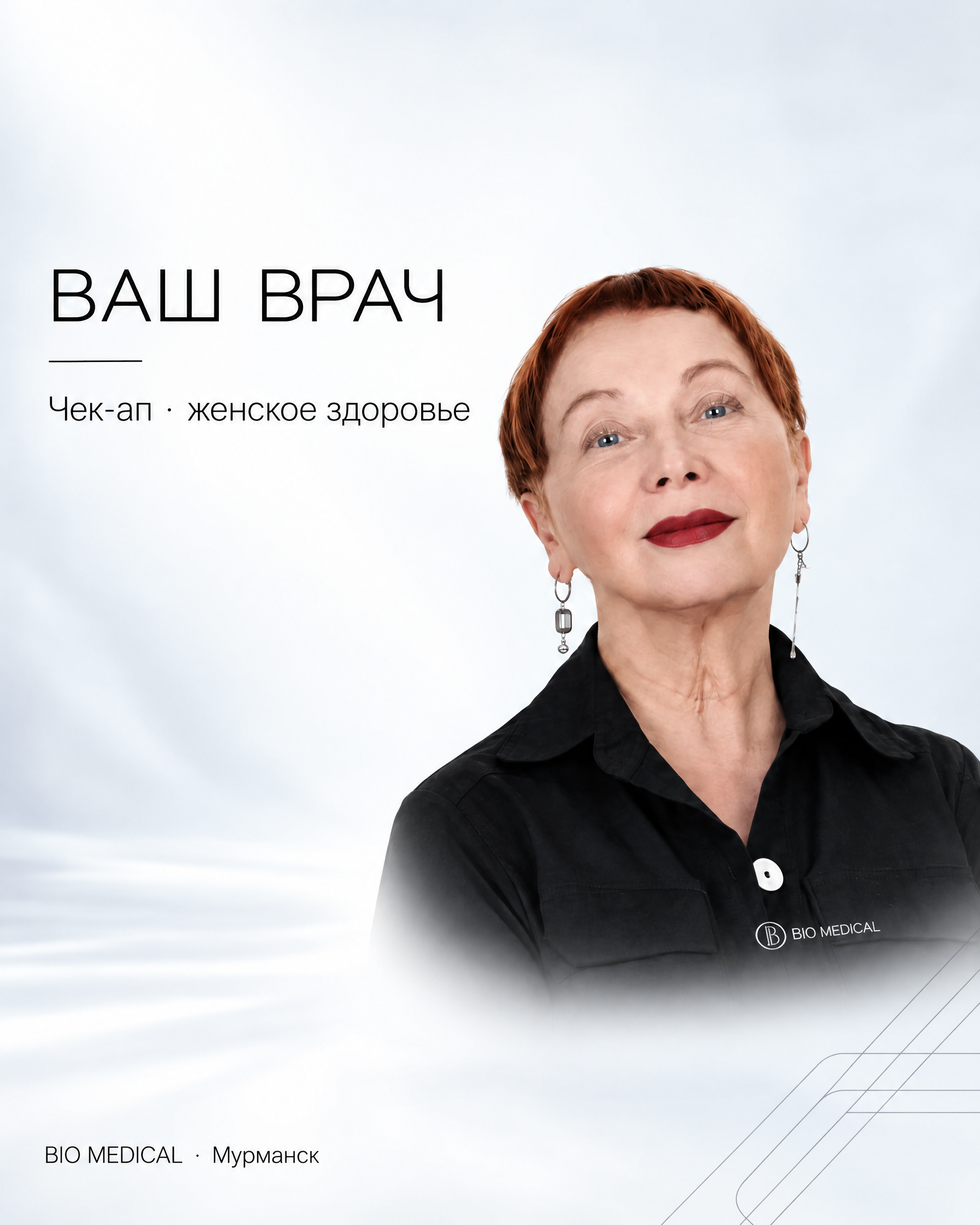 Вашуткина Елена Владимировна, врач-гинеколог высшей категории, Мурманск